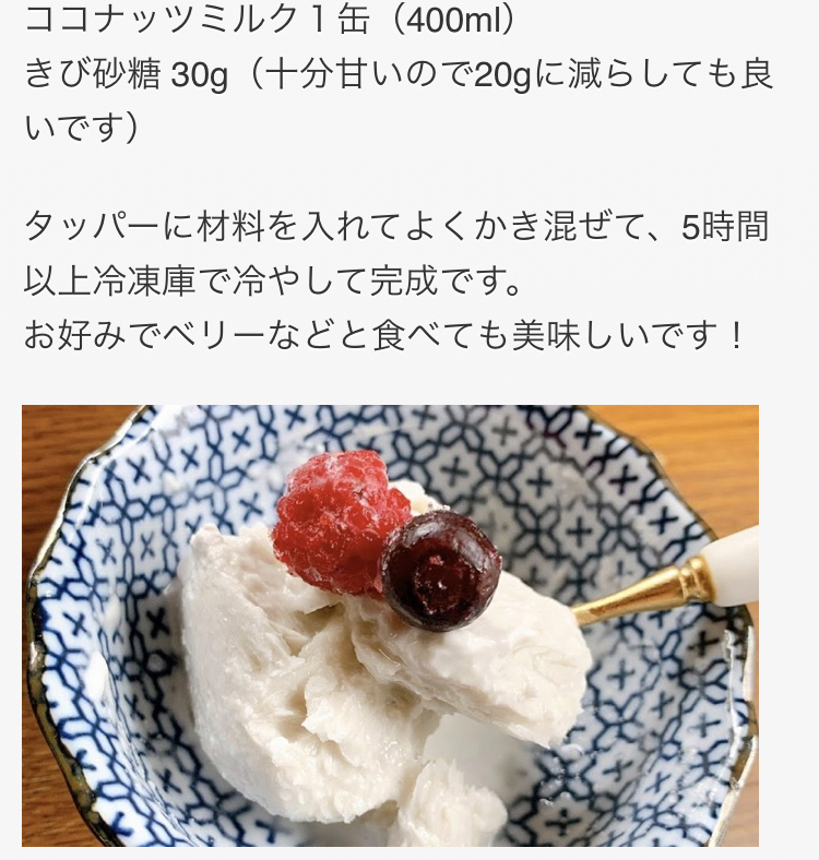 ココナッツアイス